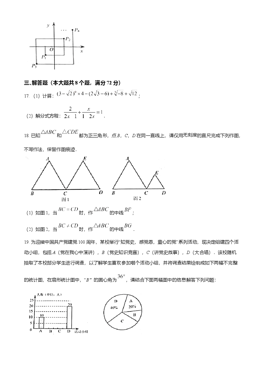 精品解析:湖北省江汉油田(仙桃市、潜江市、天门市)2021年中考数学真题(原卷版).doc,第4页预览