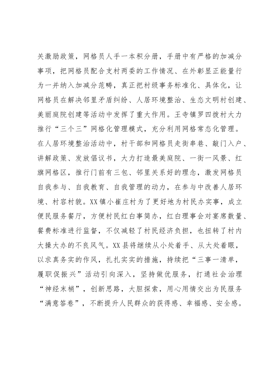 xx县开展“三事一清单履职促振兴”活动情况汇报.docx,第4页预览