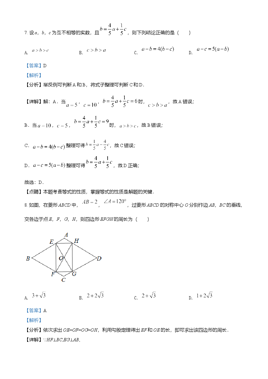 精品解析：安徽省2021年中考数学真题（解析版）.doc，第4页预览