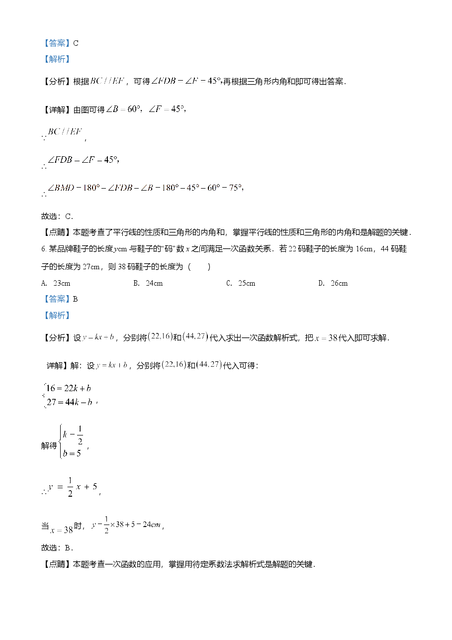 精品解析：安徽省2021年中考数学真题（解析版）.doc，第3页预览