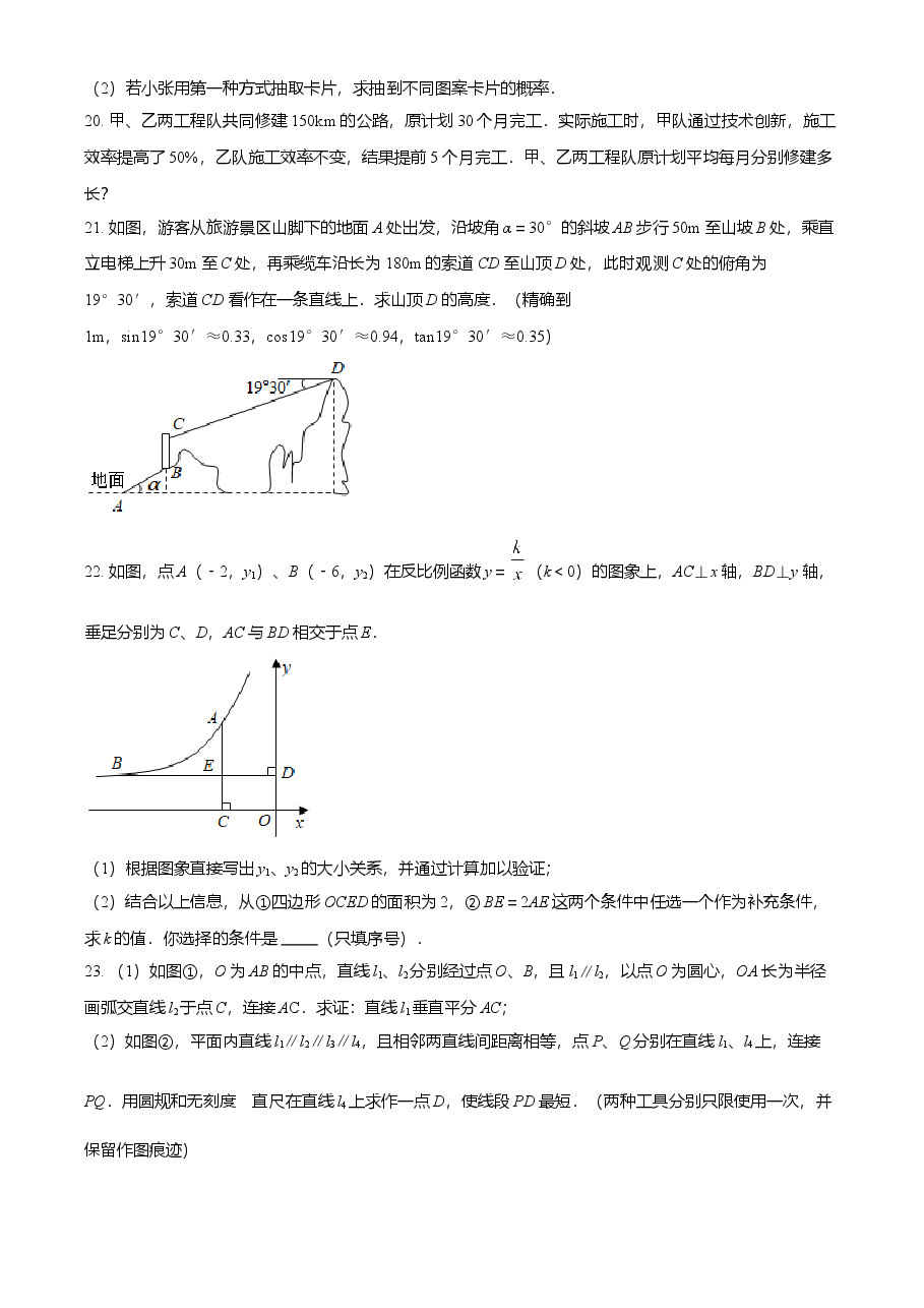 精品解析：2021年江苏省泰州市中考数学真题试卷（原卷版）.doc，第4页预览