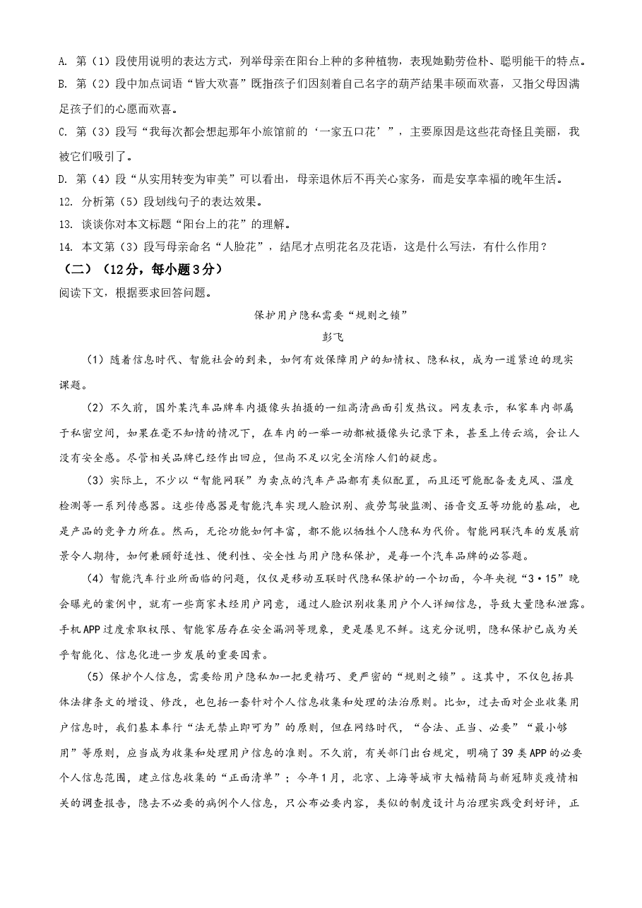 精品解析:湖北省十堰市2021年中考语文试题(原卷版).doc,第4页预览