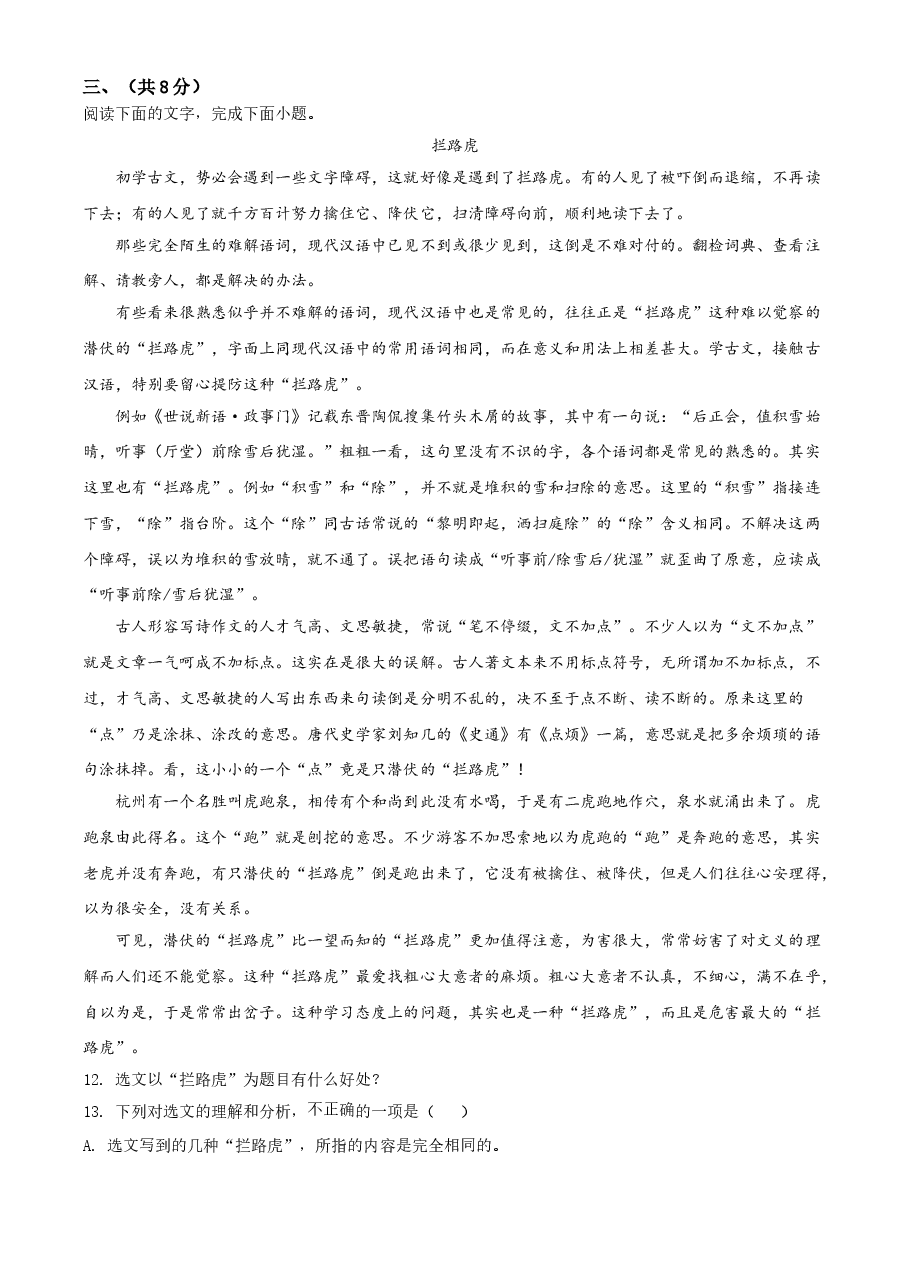 精品解析:河北省2021年中考语文试题(原卷版).doc,第4页预览