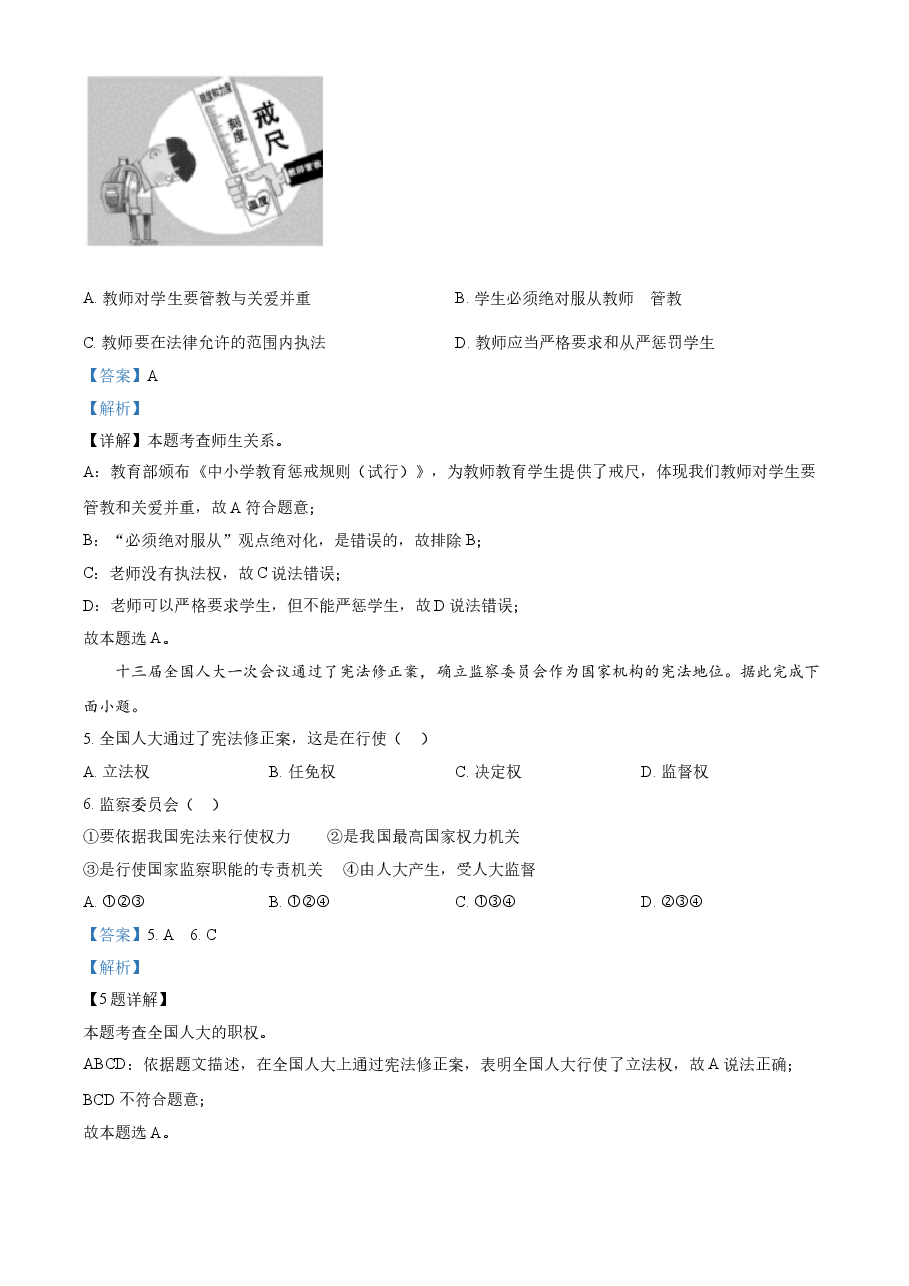 精品解析:2021年浙江省宁波市中考道德与法治试题(解析版).doc,第2页预览