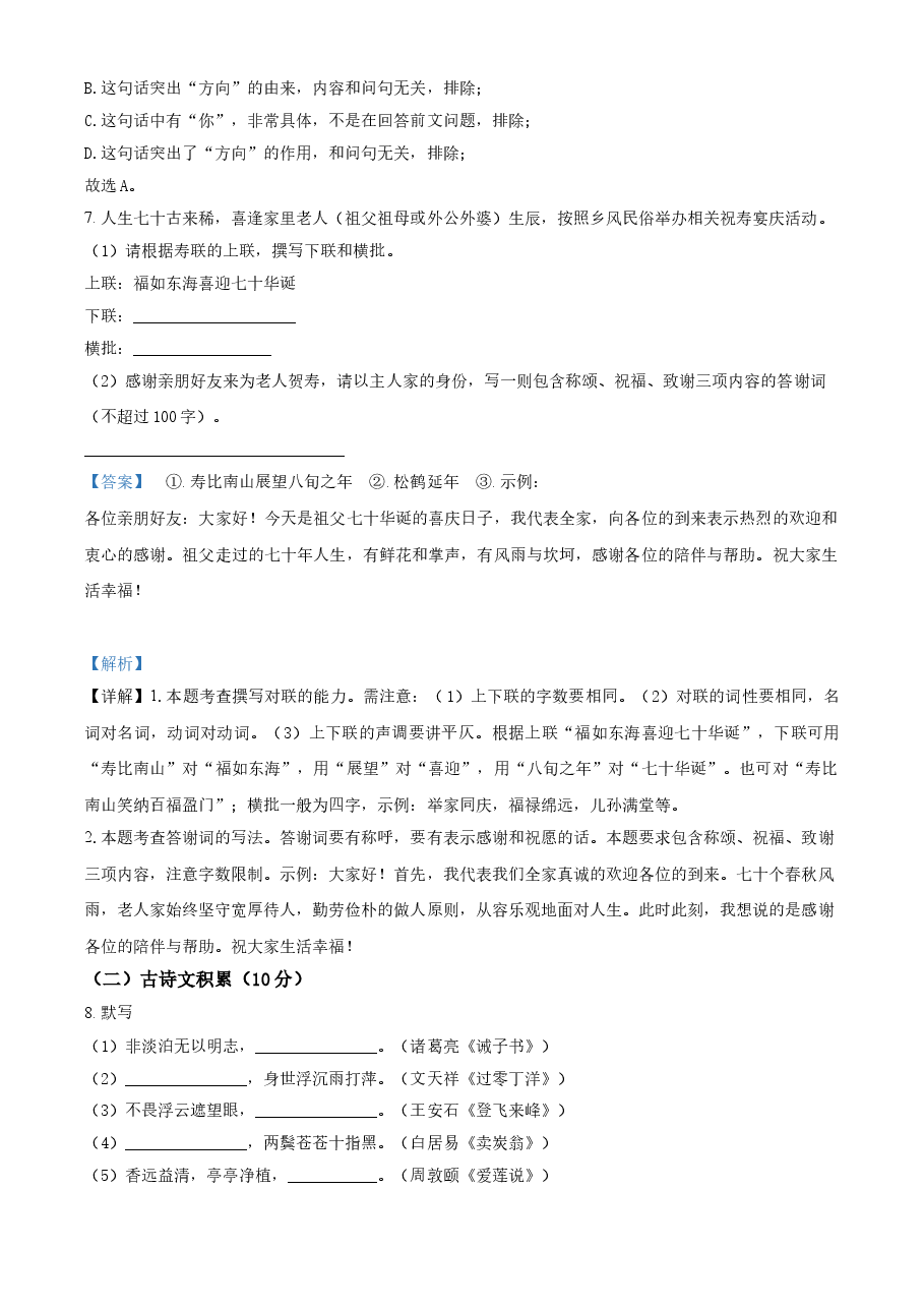 精品解析:贵州省毕节市2021年中考语文试题(解析版).doc,第3页预览