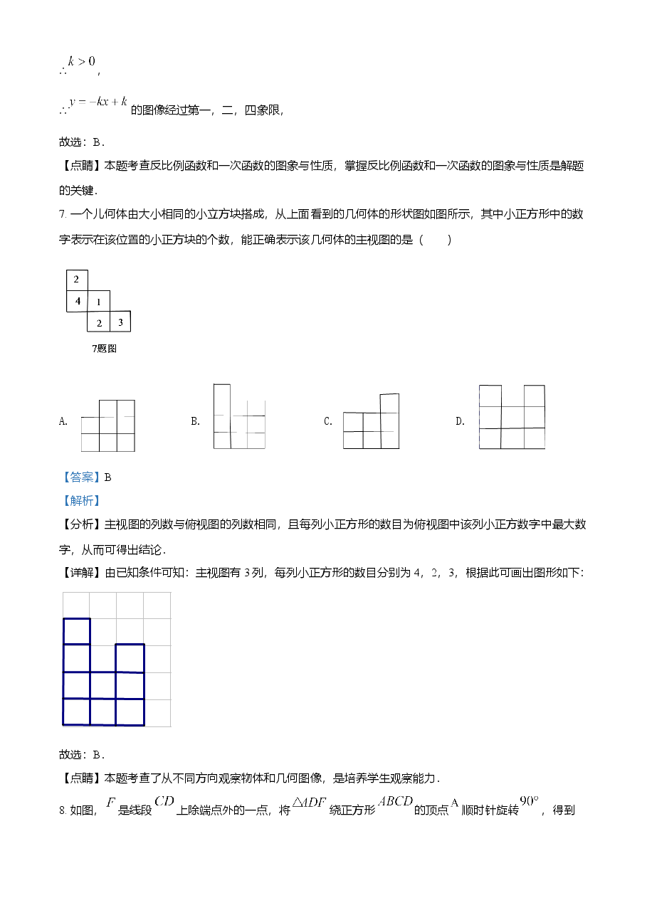 精品解析:黑龙江省大庆市2021年中考数学真题(解析版).doc,第4页预览