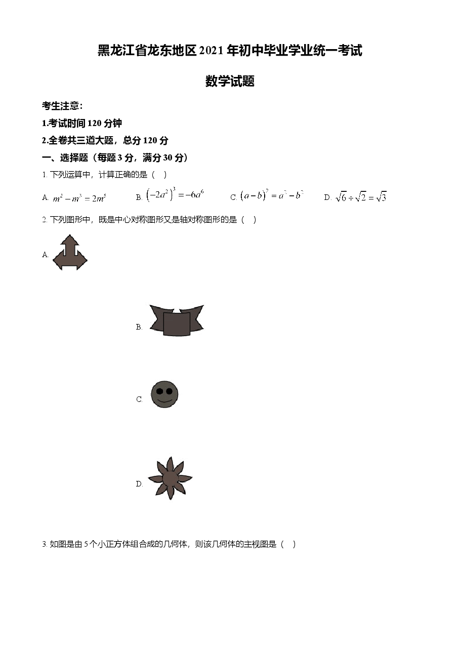 精品解析:黑龙江省龙东地区2021年中考数学真题(原卷版).doc,第1页预览