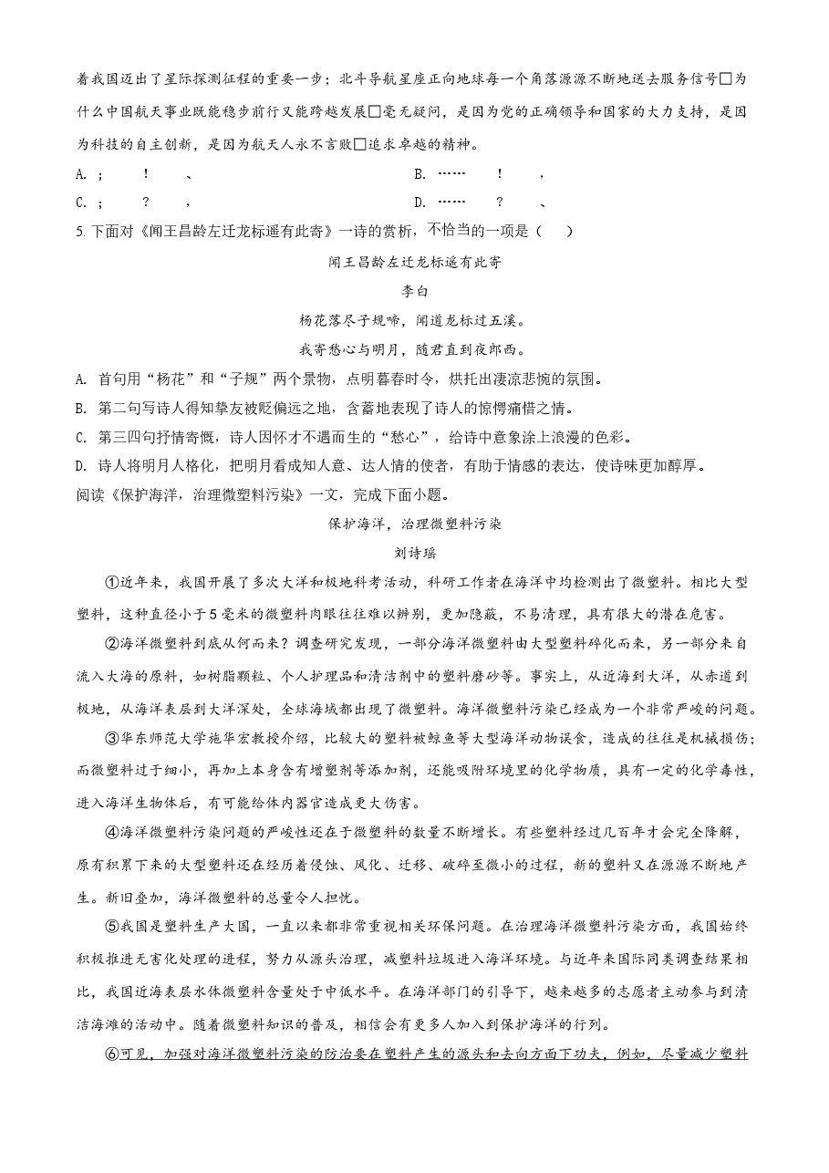 精品解析:天津市2021年中考语文试题(原卷版).doc,第2页预览