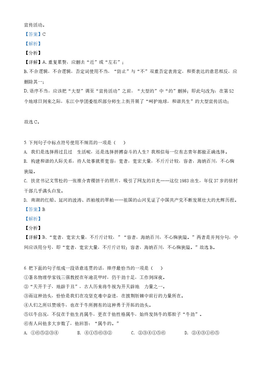 精品解析:四川省乐山市2021年中考语文试题(解析版).doc,第3页预览