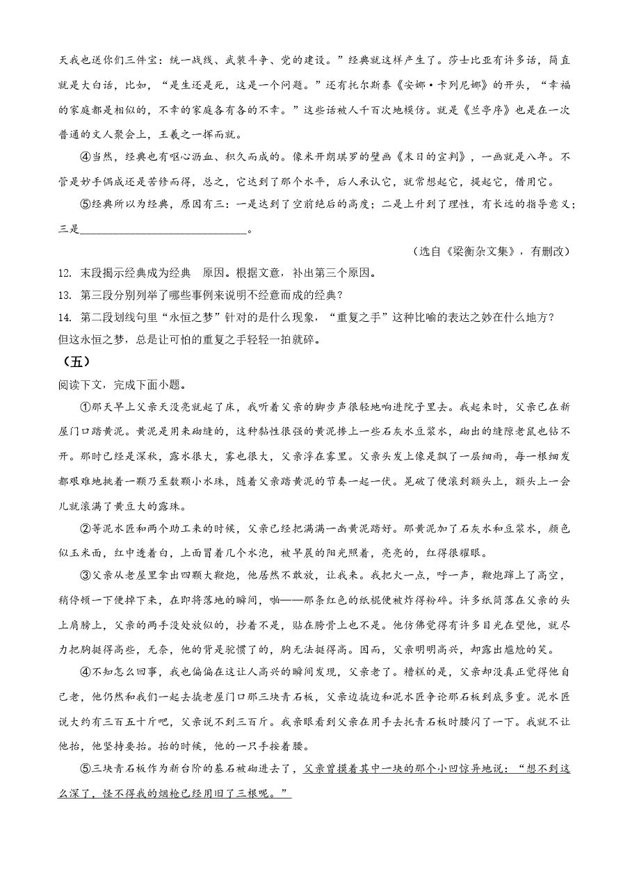 精品解析:贵州省毕节市2021年中考语文试题(原卷版).doc,第4页预览