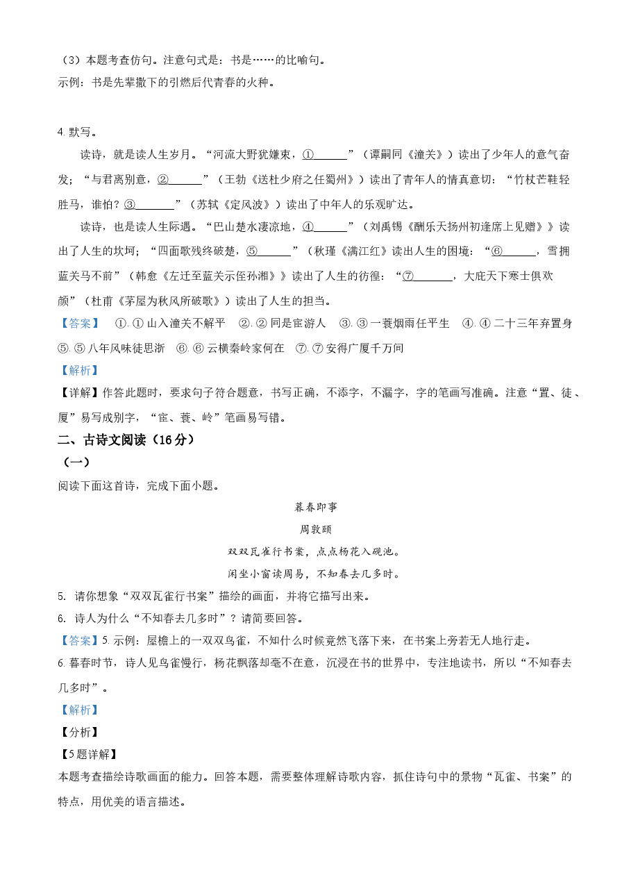 精品解析:甘肃省兰州市2021年中考语文试题(A)(解析版).doc,第4页预览