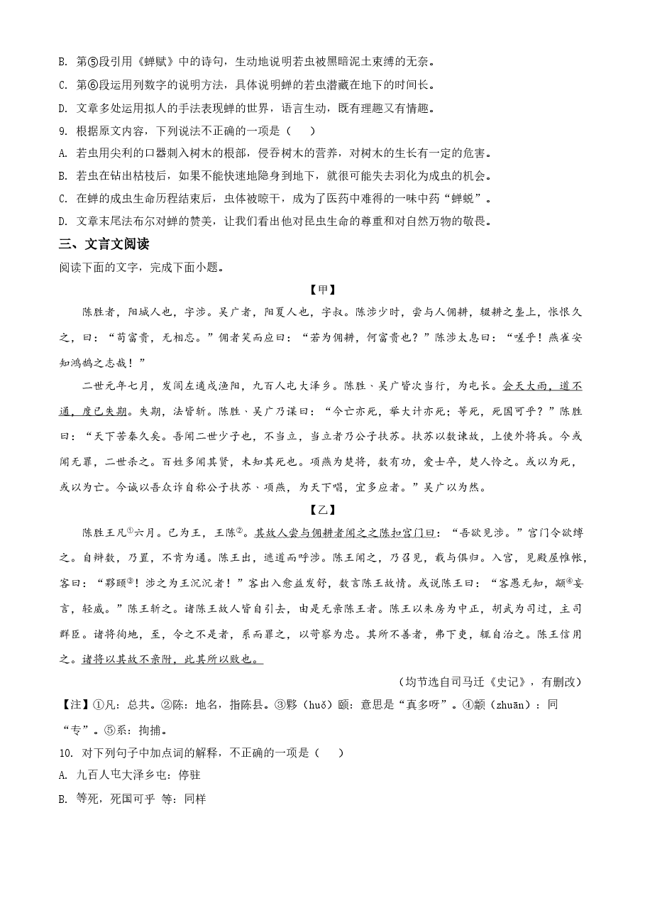精品解析:四川省自贡市2021年中考语文试题(原卷版).doc,第4页预览