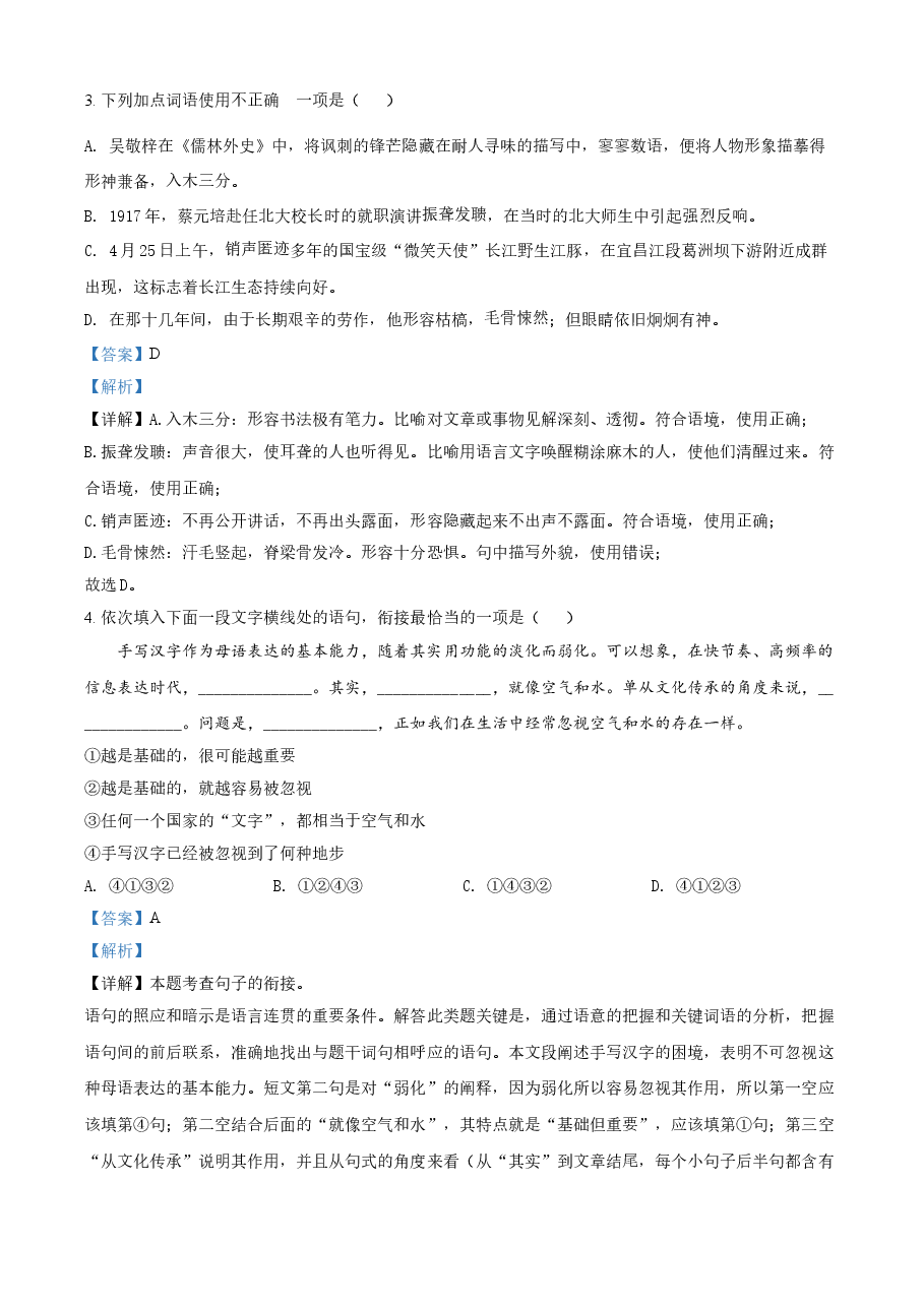 精品解析:湖北省荆门市2021年中考语文试题(解析版).doc,第2页预览