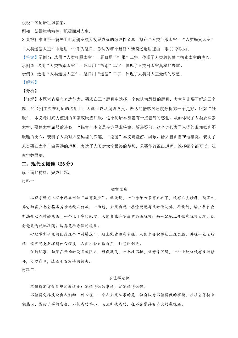 精品解析:四川省宜宾市2021年中考语文试题(解析版).doc,第3页预览