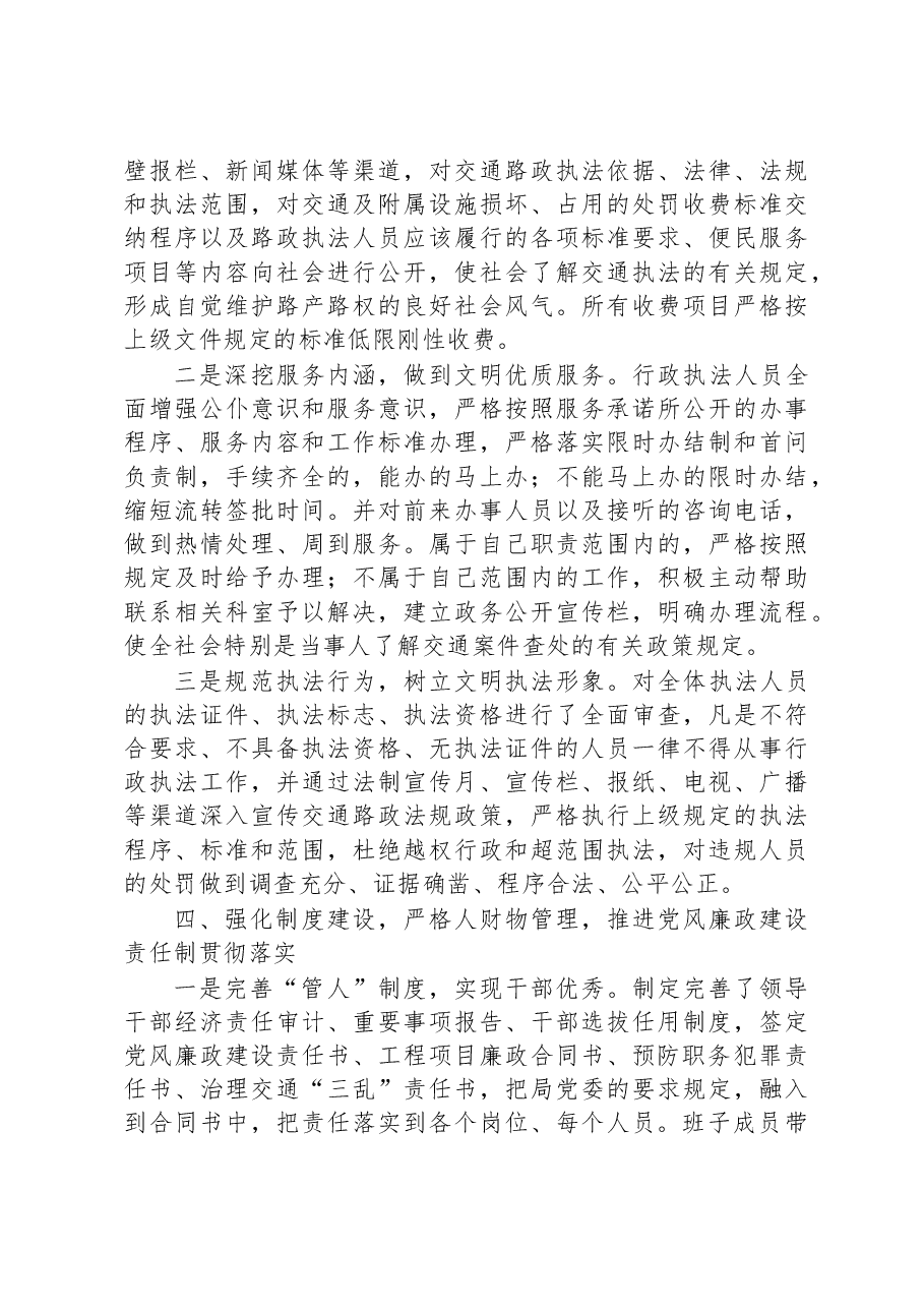 市交通运输局党风廉政建设工作情况汇报.docx,第3页预览