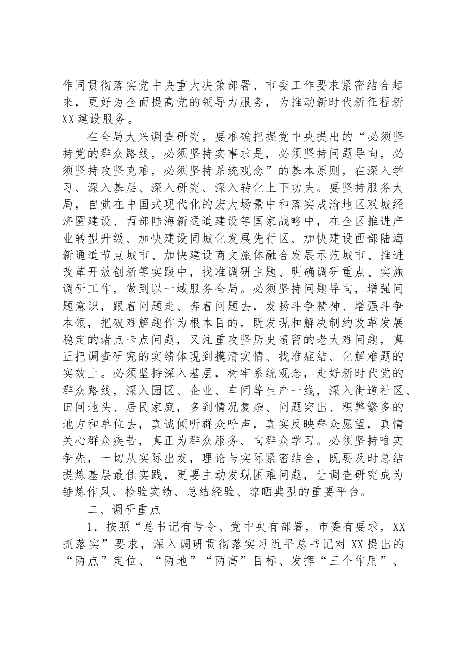 区民政局关于在全局大兴调查研究的实施方案.docx,第2页预览