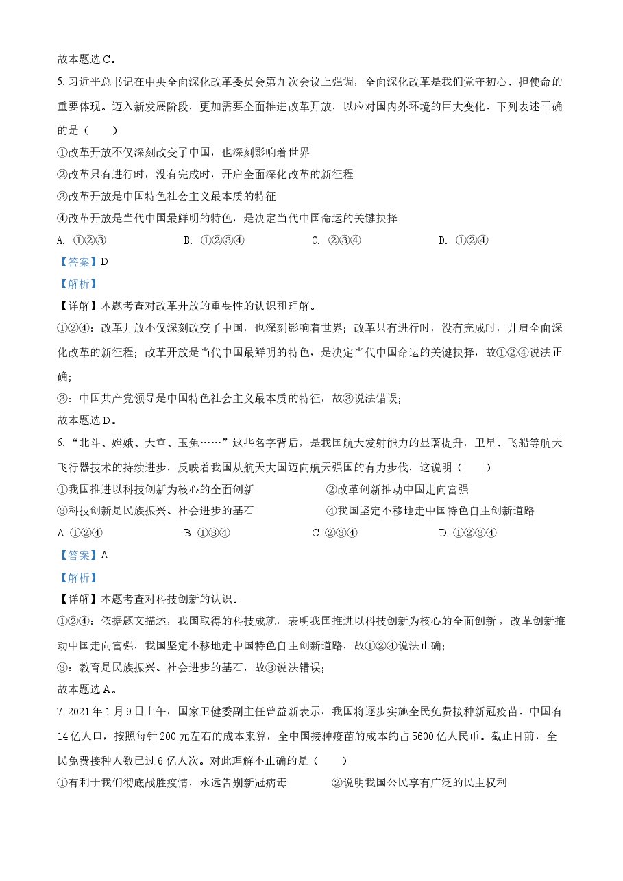 精品解析:2021年四川省达州市中考道德与法治真题(解析版).doc,第3页预览