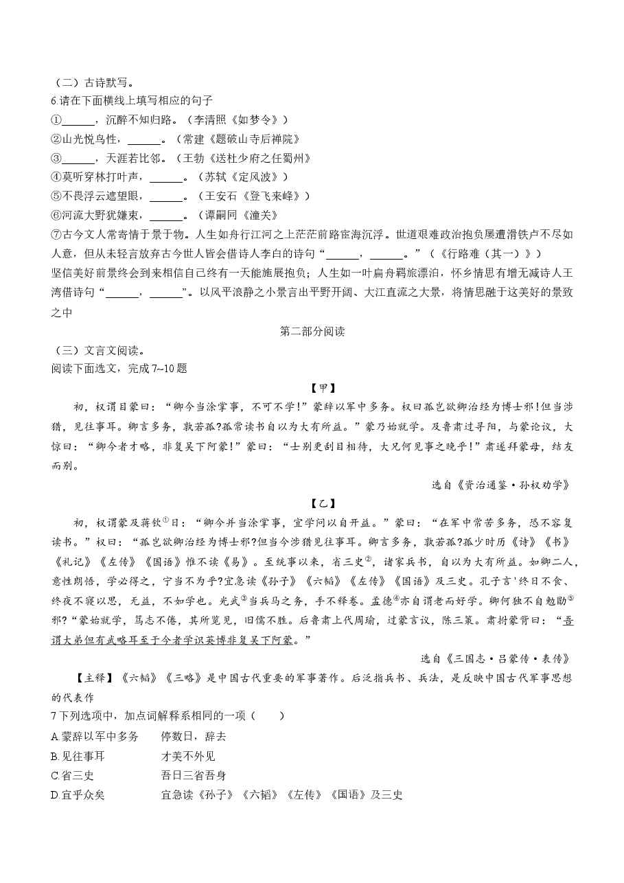 广东省深圳市2021年中考语文试题.docx,第2页预览