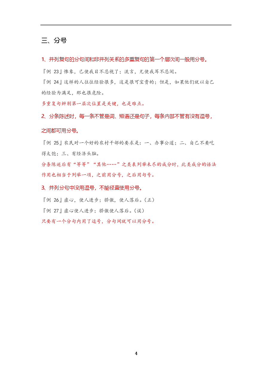 高考易错标点.pdf,第4页预览