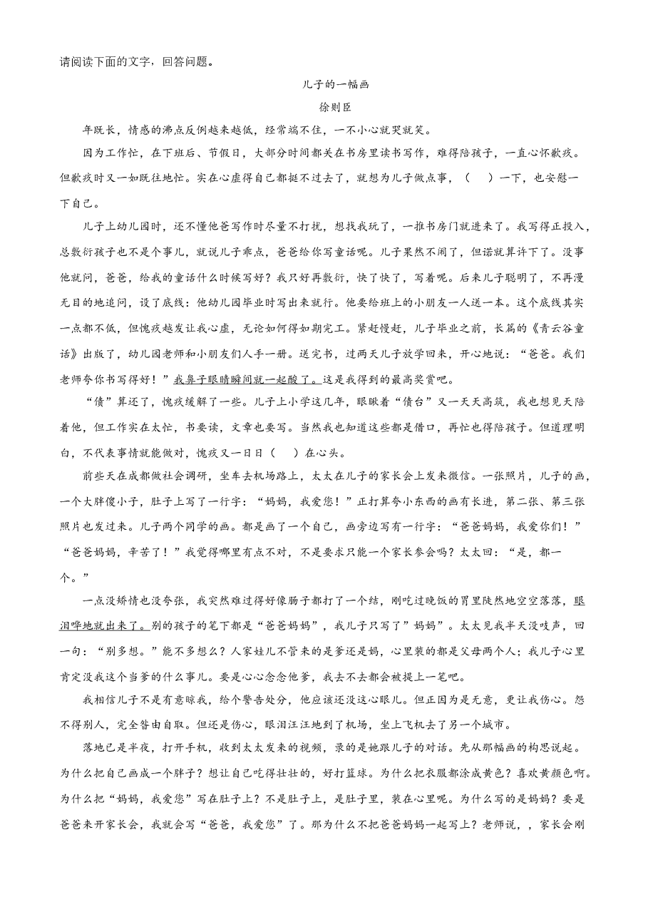 精品解析:安徽省2021年中考语文试题(原卷版).doc,第3页预览