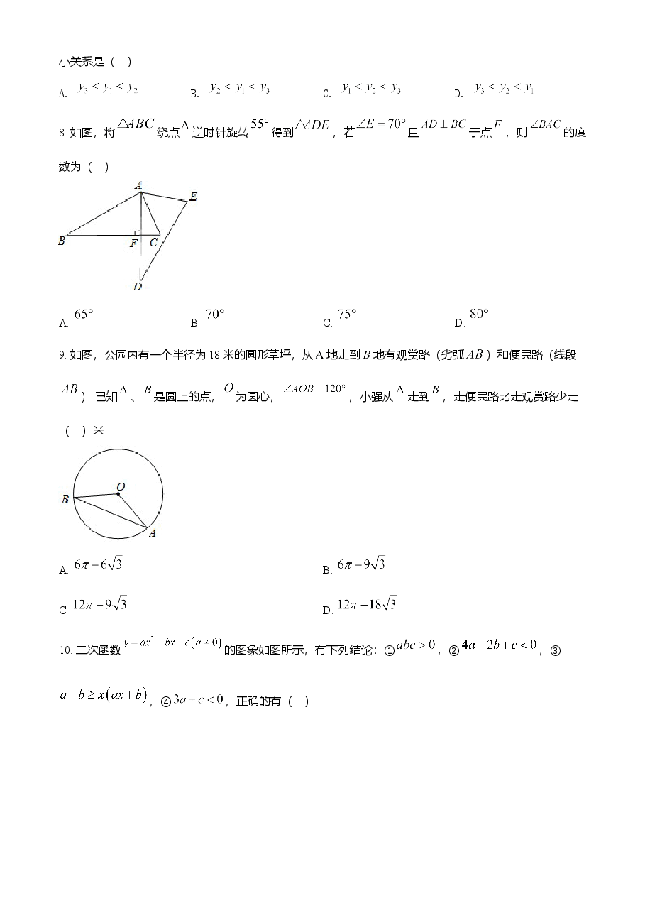 精品解析：四川省广安市2021年中考数学真题（原卷版）.doc，第2页预览