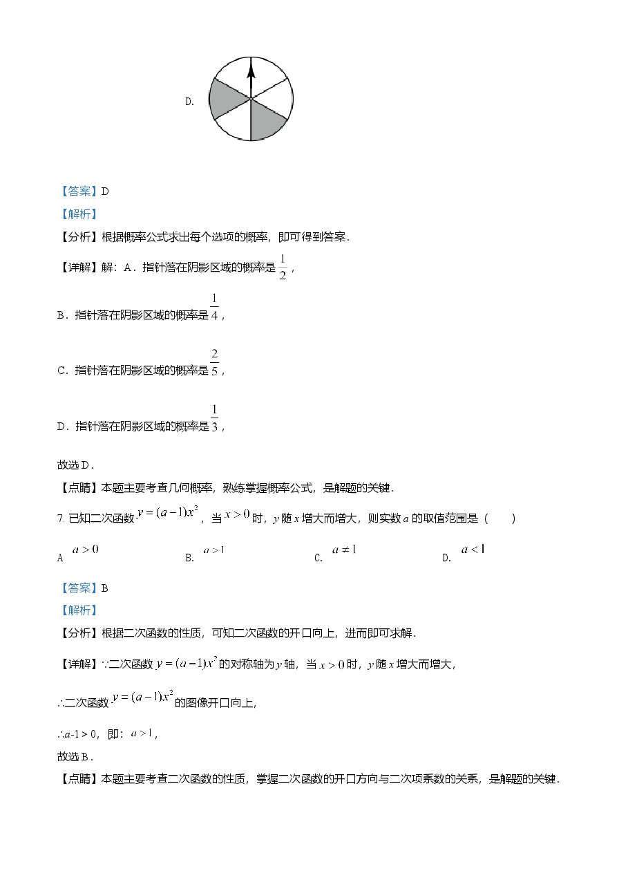 精品解析：江苏省常州市2021年数学中考真题（解析版）.doc，第4页预览