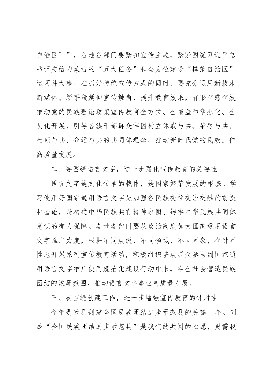 在全县“民族政策宣传月”暨国家通用语言文字推广普及活动启动仪式上的致辞.docx,第2页预览