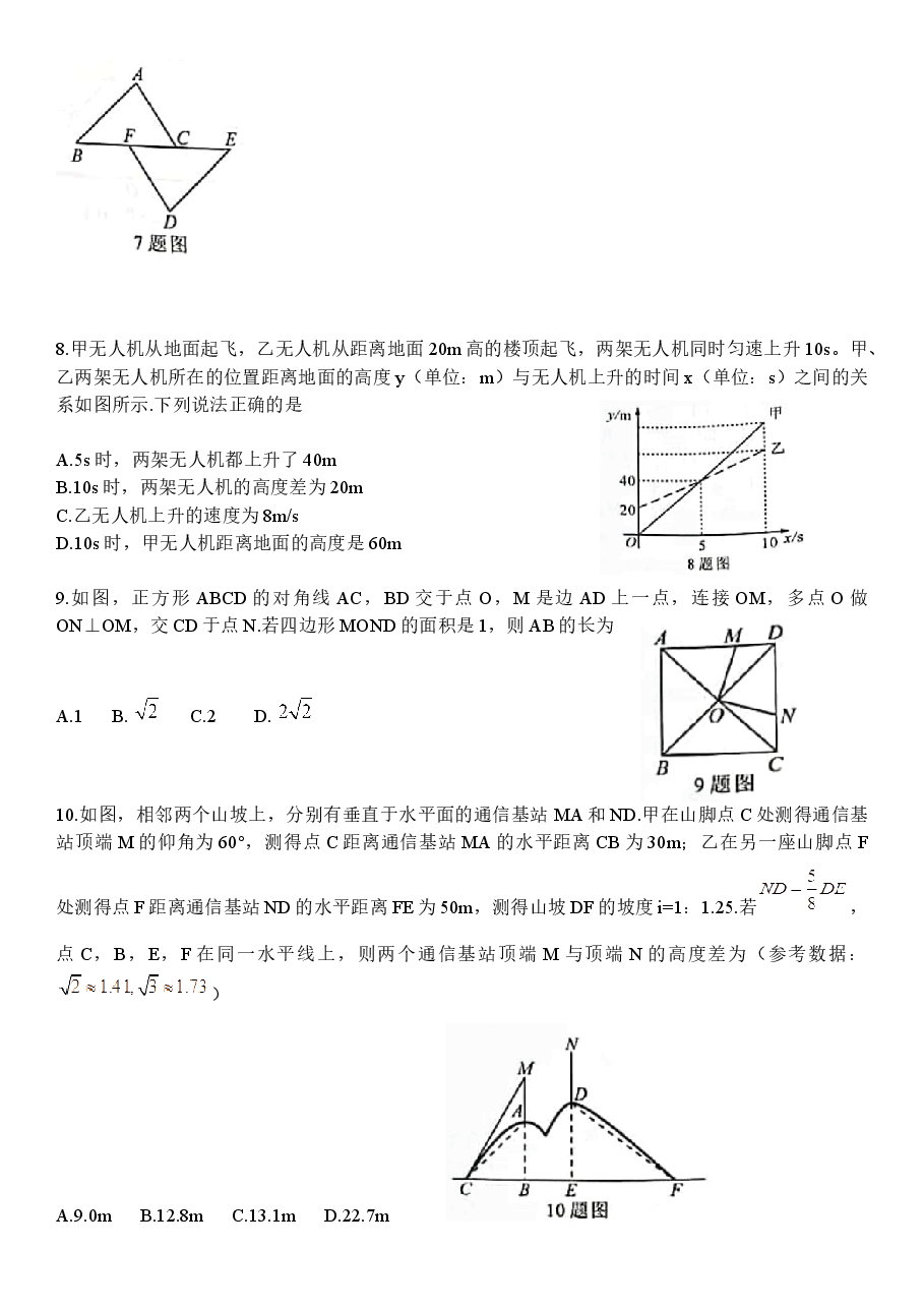 精品解析:2021年重庆市中考数学真题(A卷)(无答案).docx,第2页预览