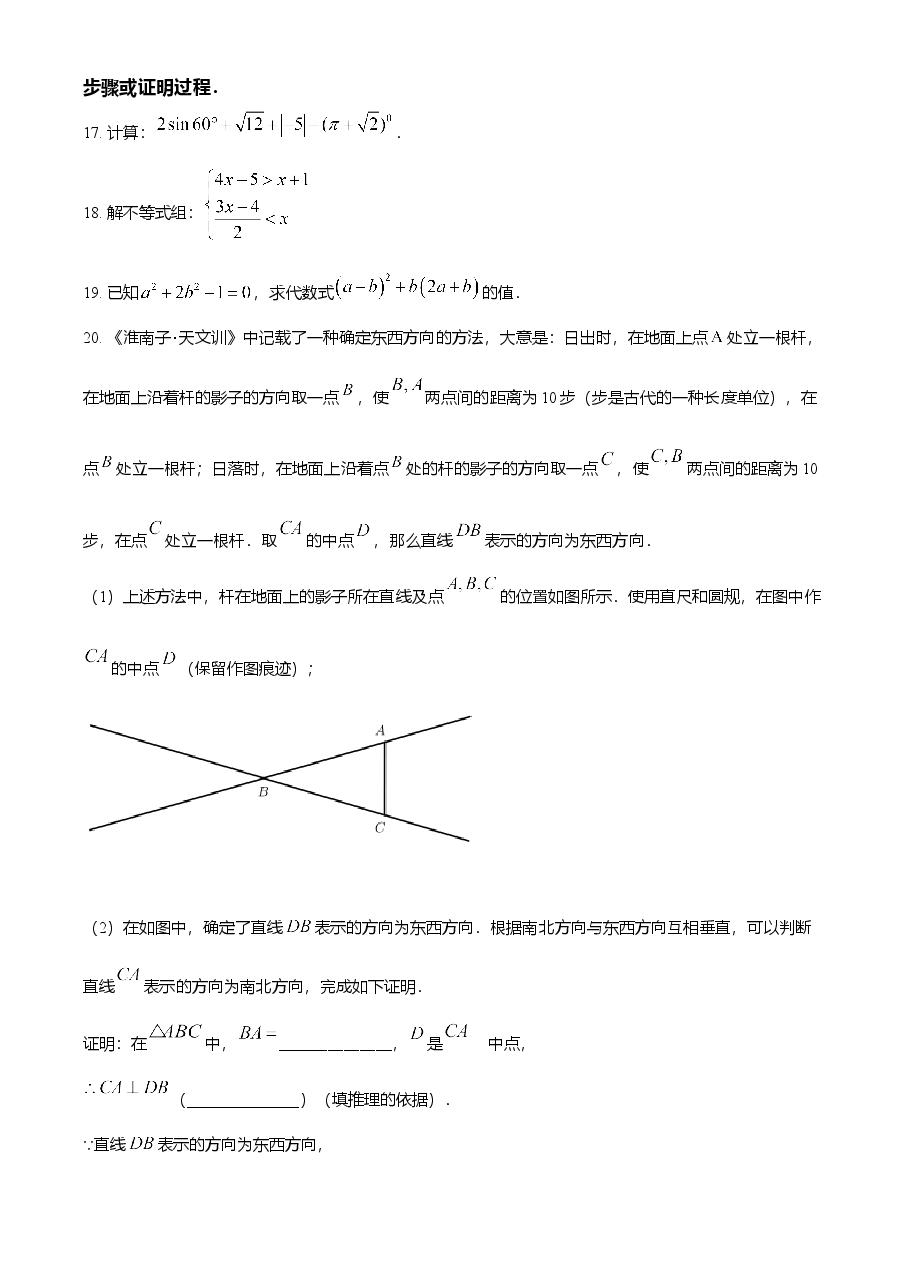 精品解析：北京市2021年中考数学真题试题（原卷版）.doc，第4页预览