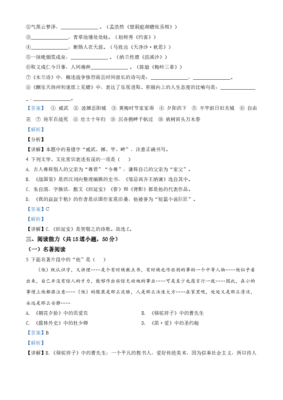 精品解析：贵州省安顺市2021年中考语文试题（解析版）.doc，第2页预览
