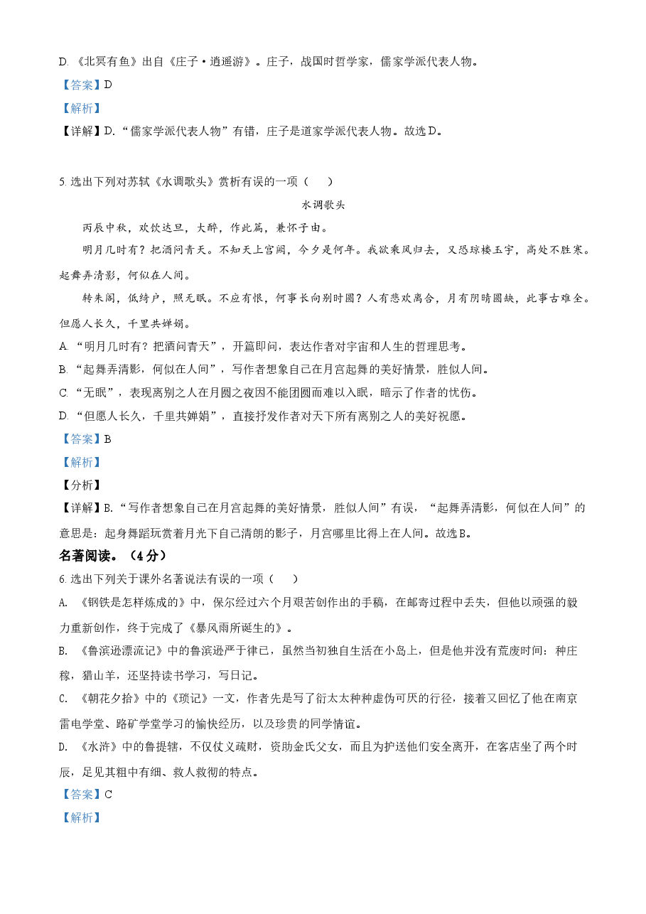 精品解析：辽宁省本溪、铁岭、辽阳2021年中考语文试题（解析版）.doc，第3页预览