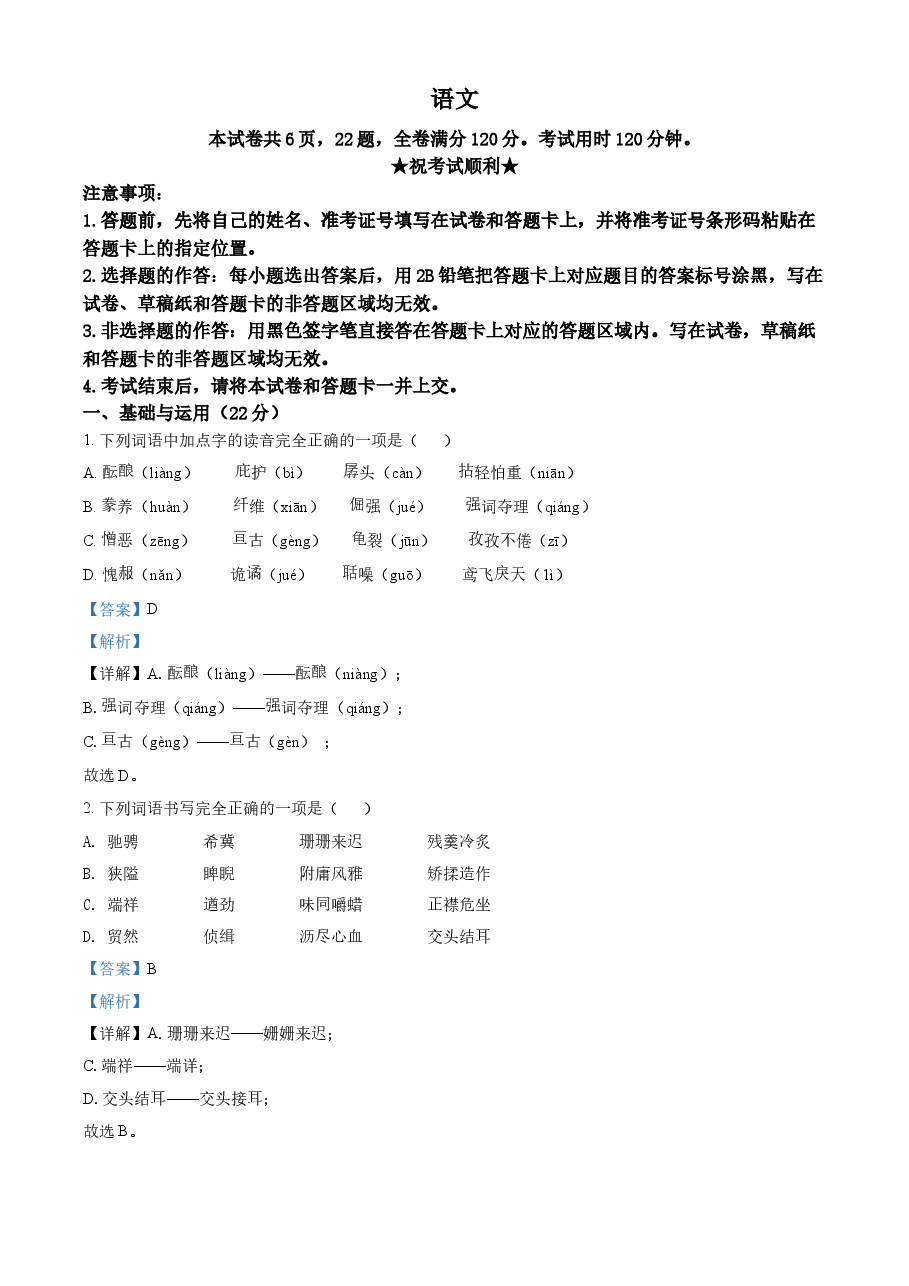 精品解析:湖北省荆门市2021年中考语文试题(解析版).doc,第1页预览