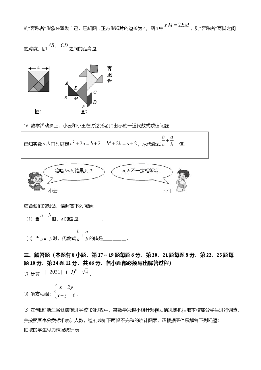 精品解析:浙江省丽水市2021年中考数学真题(原卷版).doc,第4页预览
