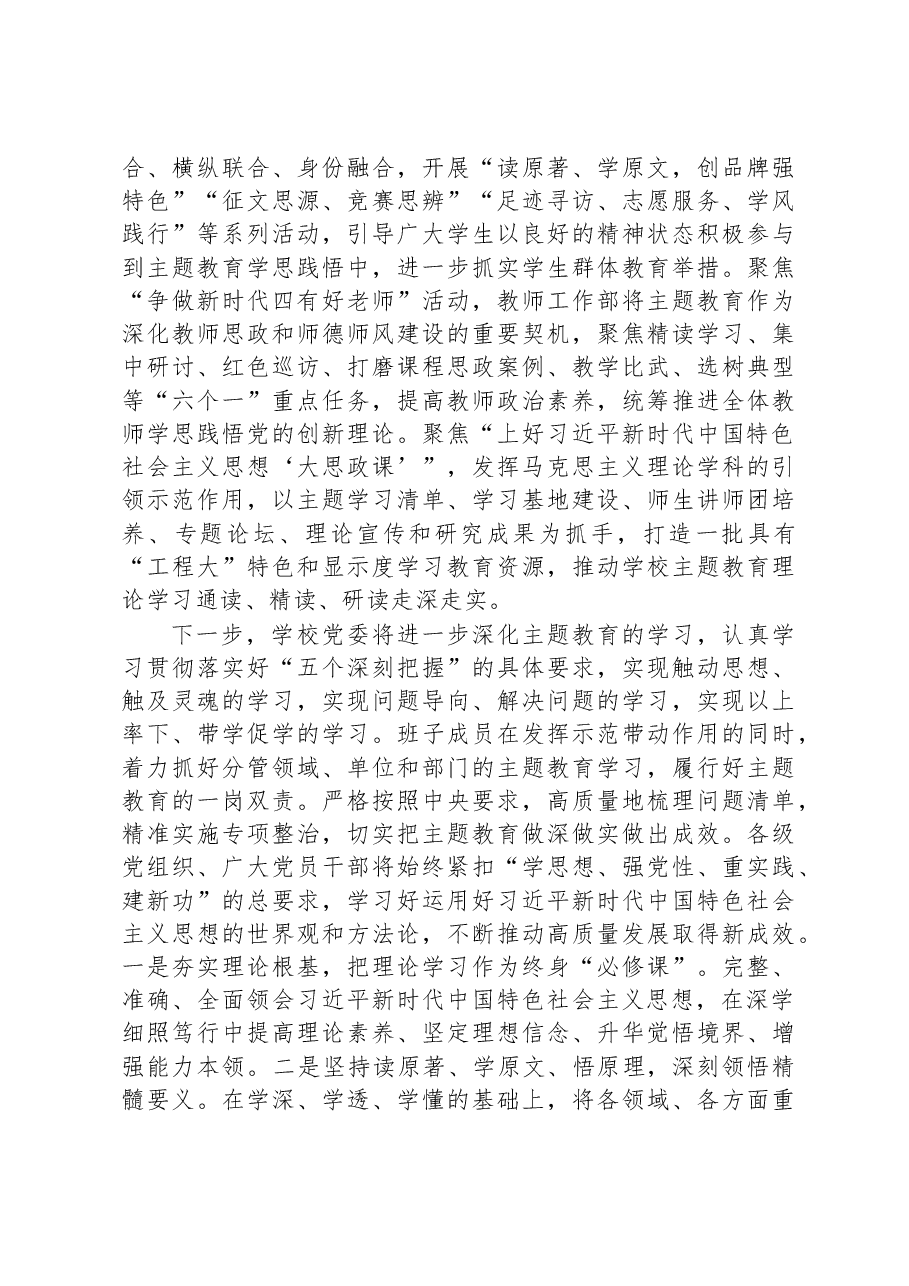 迎接上级调研主题教育时的汇报材料.docx,第3页预览