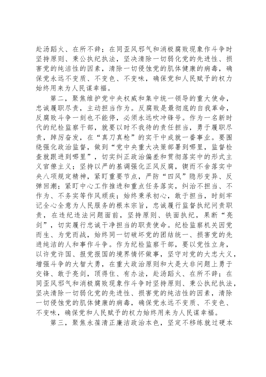 纪检监察干部关于纪检监察干部队伍教育整顿学习感悟.docx,第2页预览
