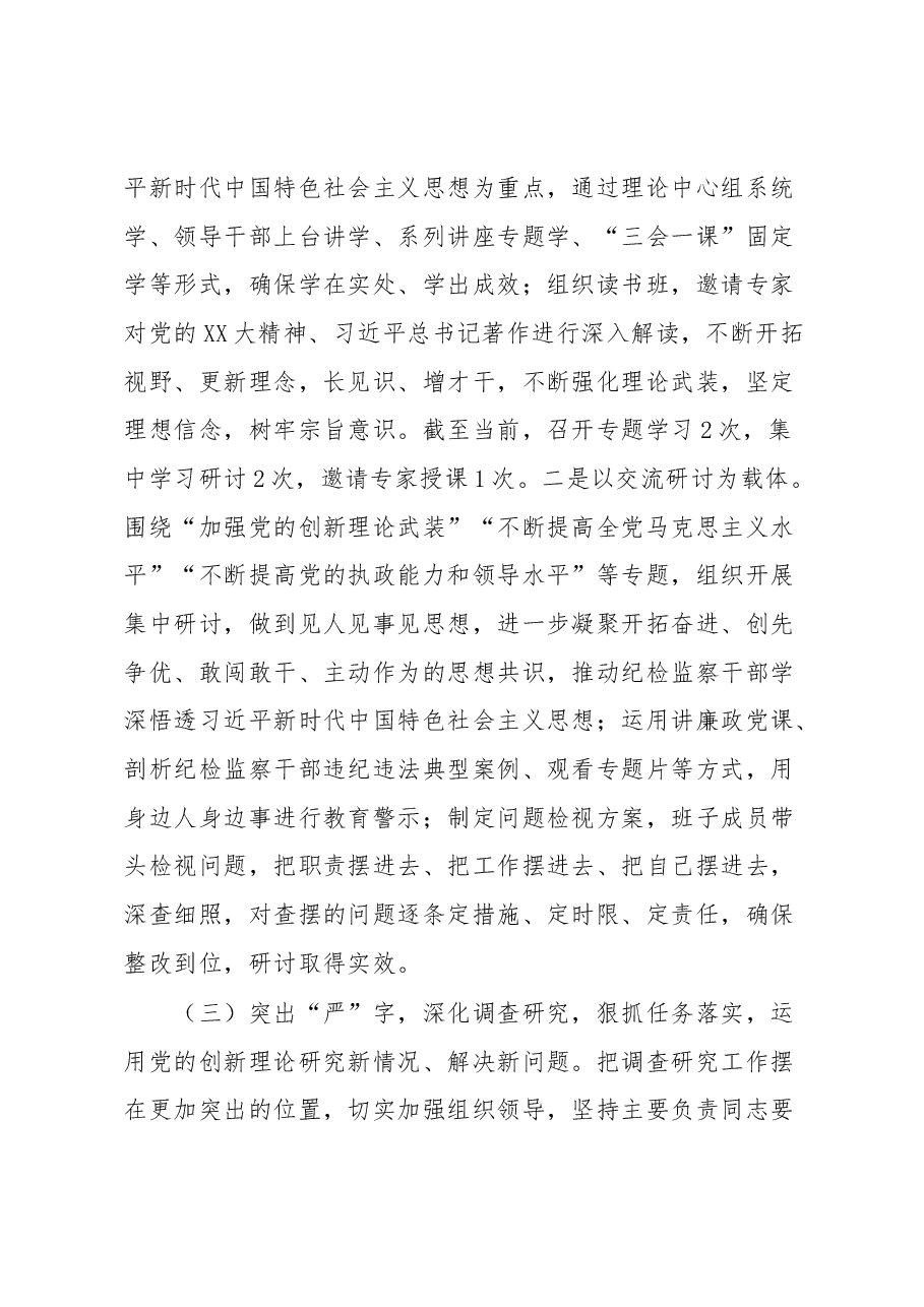 纪检监察干部队伍教育整顿督导检查工作座谈会汇报材料.docx,第3页预览