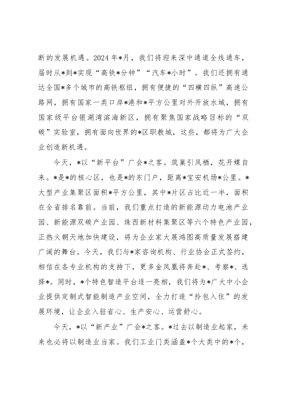 区委书记在2023年现代产业招商推介大会上的致辞.docx,第2页预览