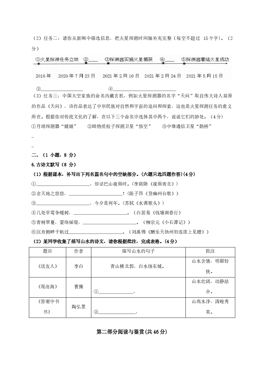 2021广州市中考语文试题.docx,第2页预览