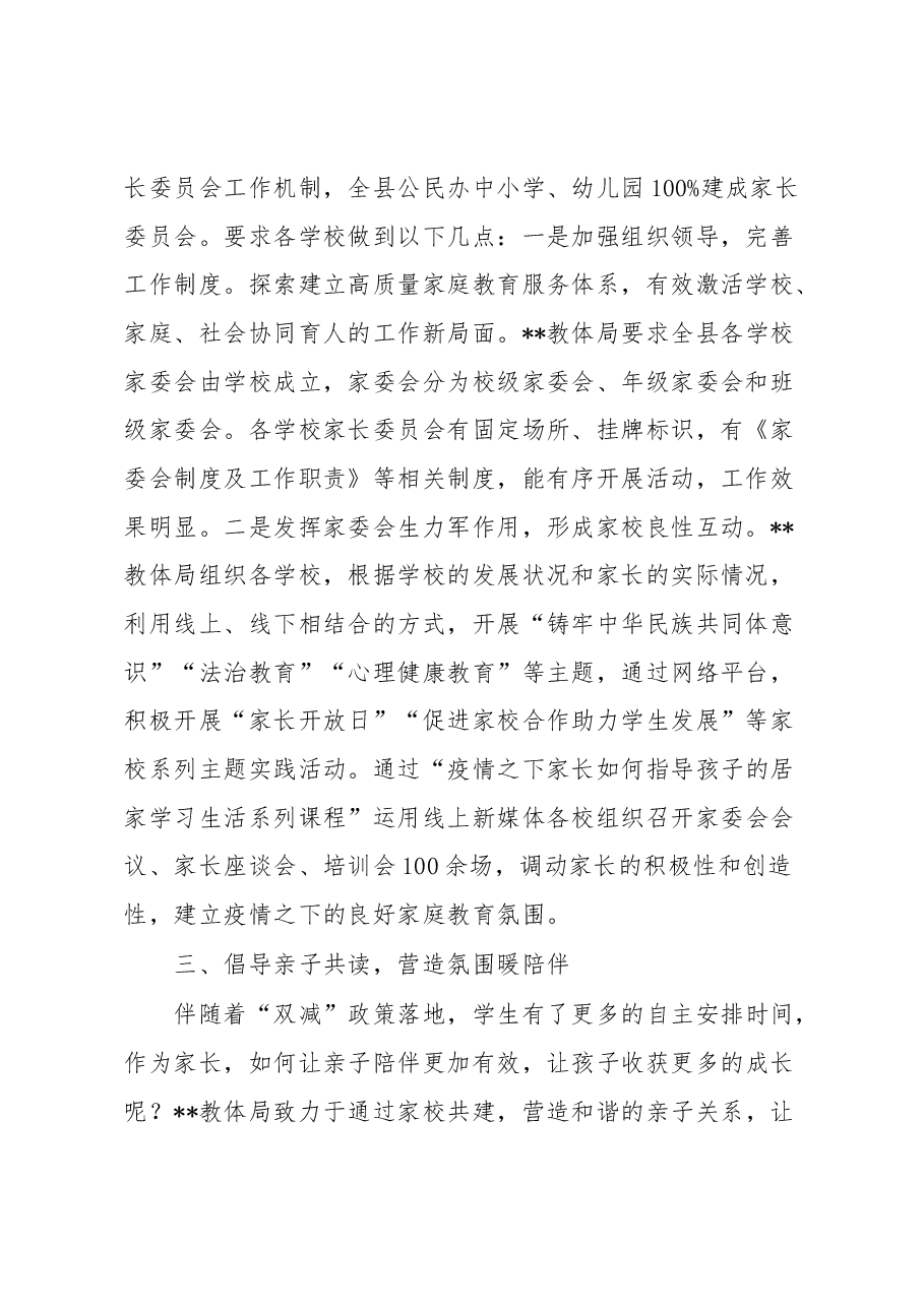 2023年教体局家校合育工作汇报.docx,第2页预览