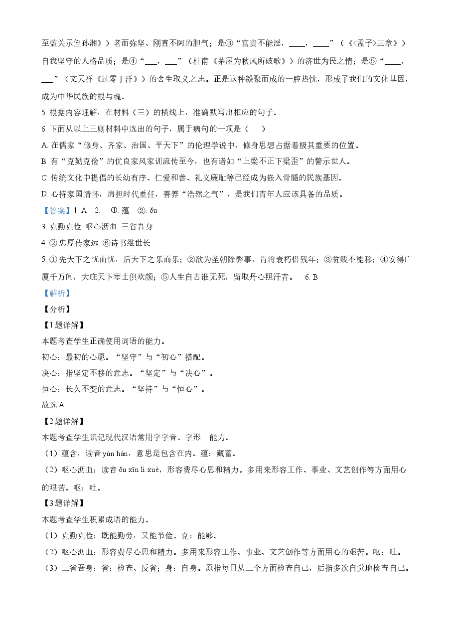 精品解析：广西北部湾经济开发区2021年中考语文试题（解析版）.doc，第2页预览