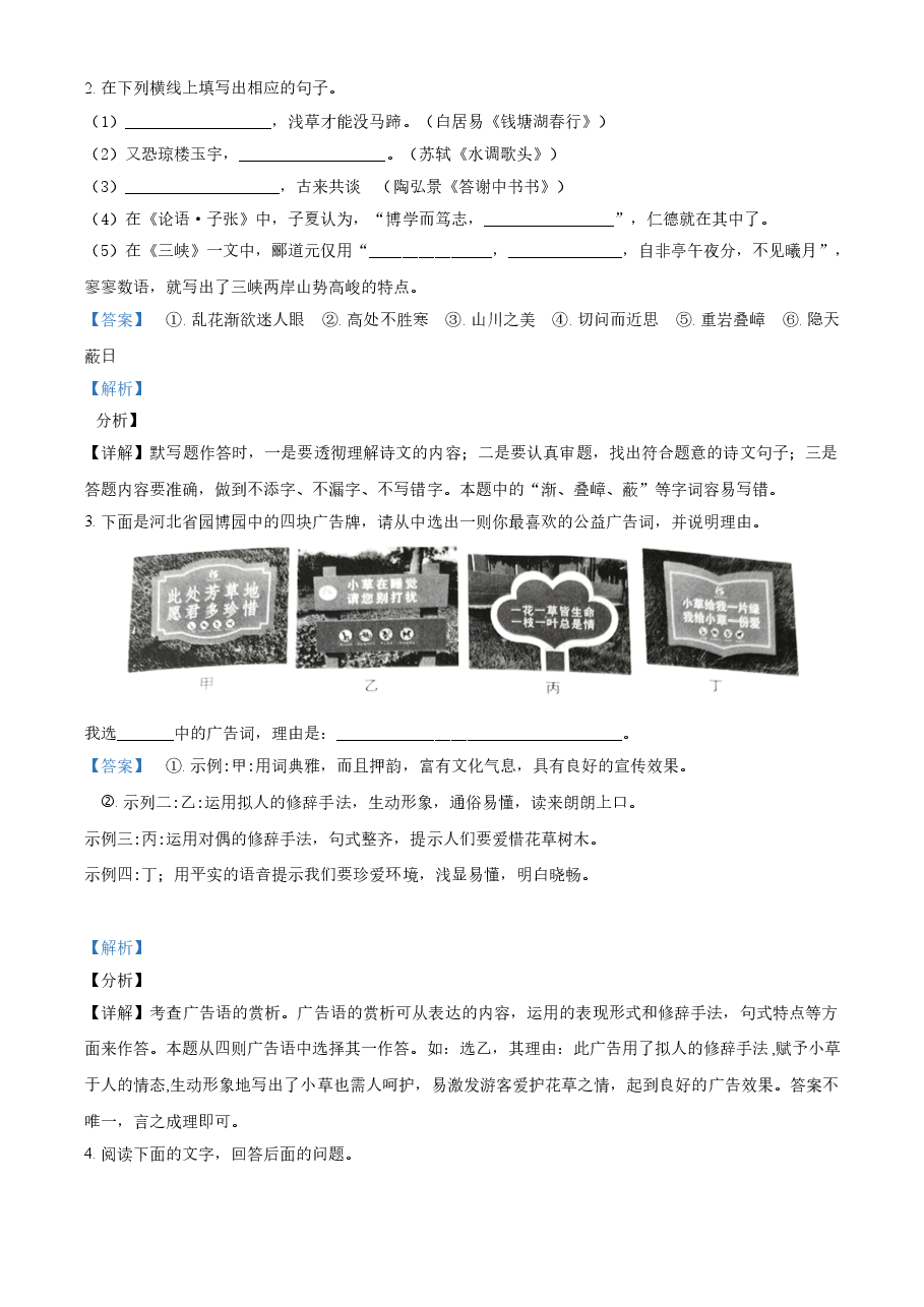 精品解析:河北省2021年中考语文试题(解析版).doc,第2页预览