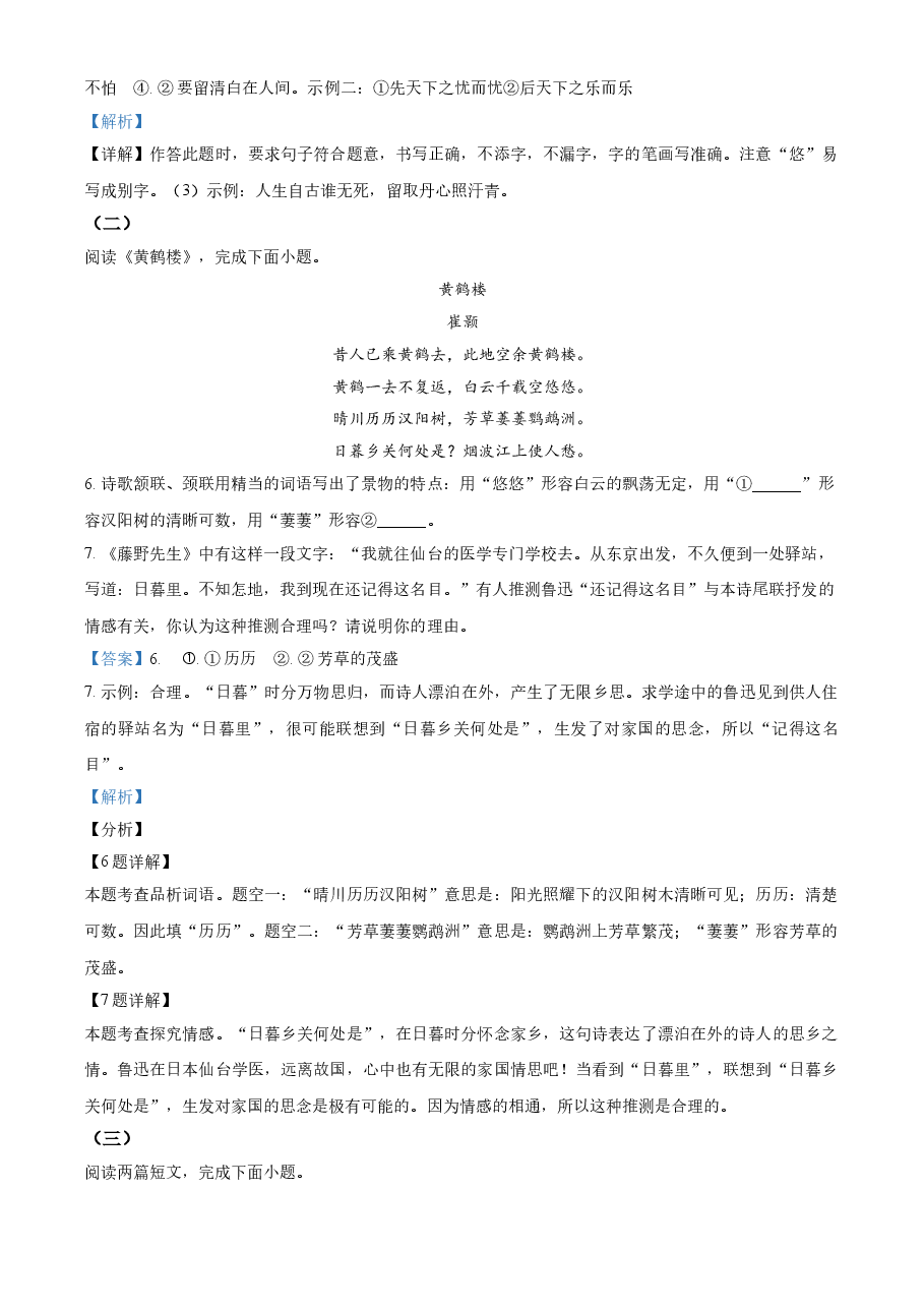 精品解析：北京市2021年中考语文试题（解析版）.doc，第4页预览