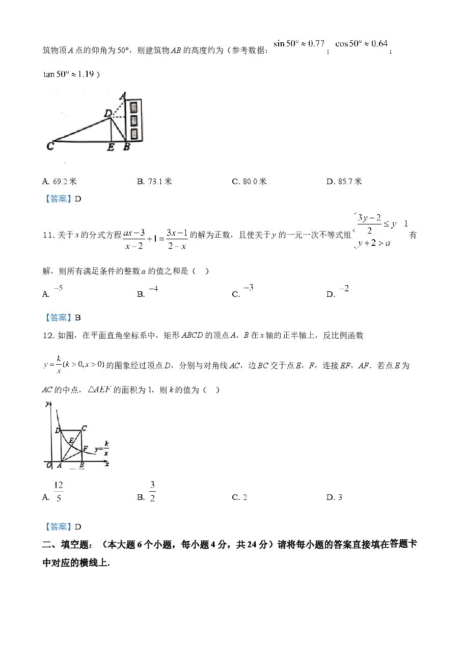 精品解析:2021年重庆市中考数学真题(B卷).doc,第4页预览