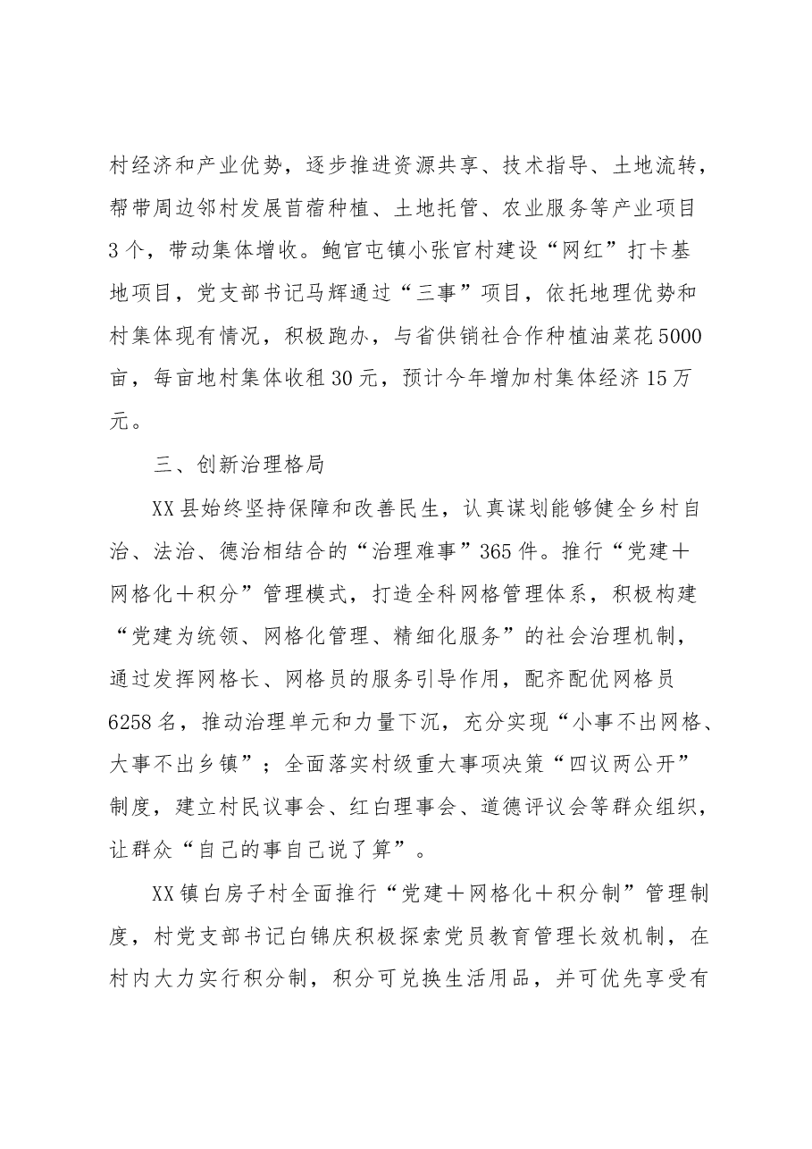 xx县开展“三事一清单履职促振兴”活动情况汇报.docx,第3页预览