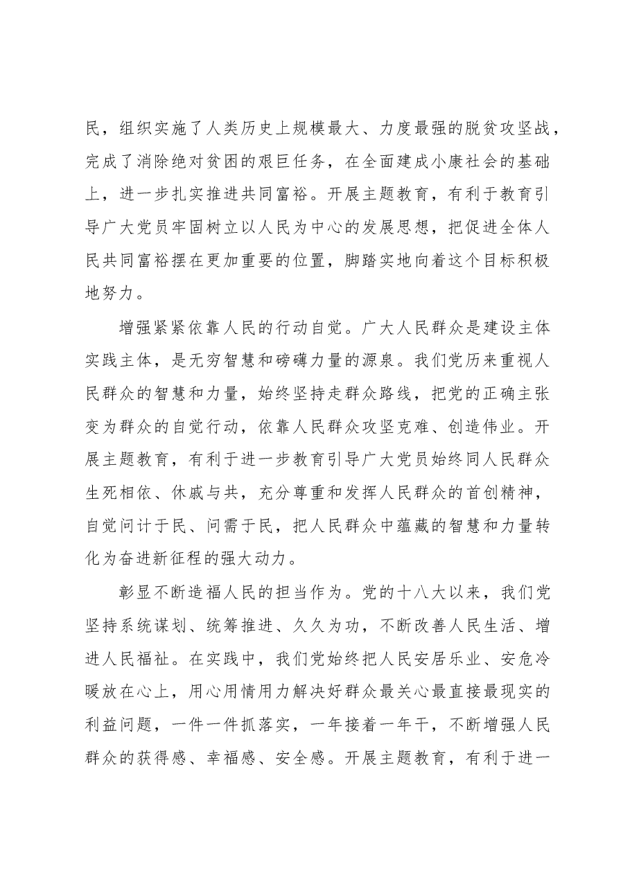 深刻把握开展主题教育的重大意义心得体会.docx,第2页预览