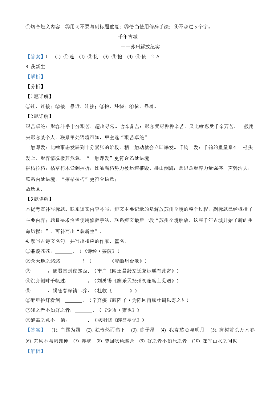 精品解析:江苏省苏州市2021年中考语文试题(解析版).doc,第2页预览
