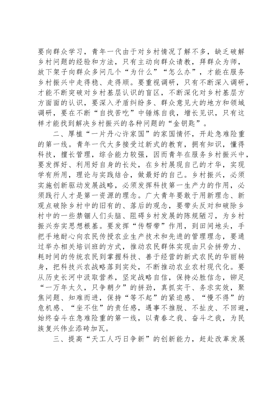 青年干部座谈交流发言:在乡村振兴“主战场”彰显青春担当.docx,第2页预览