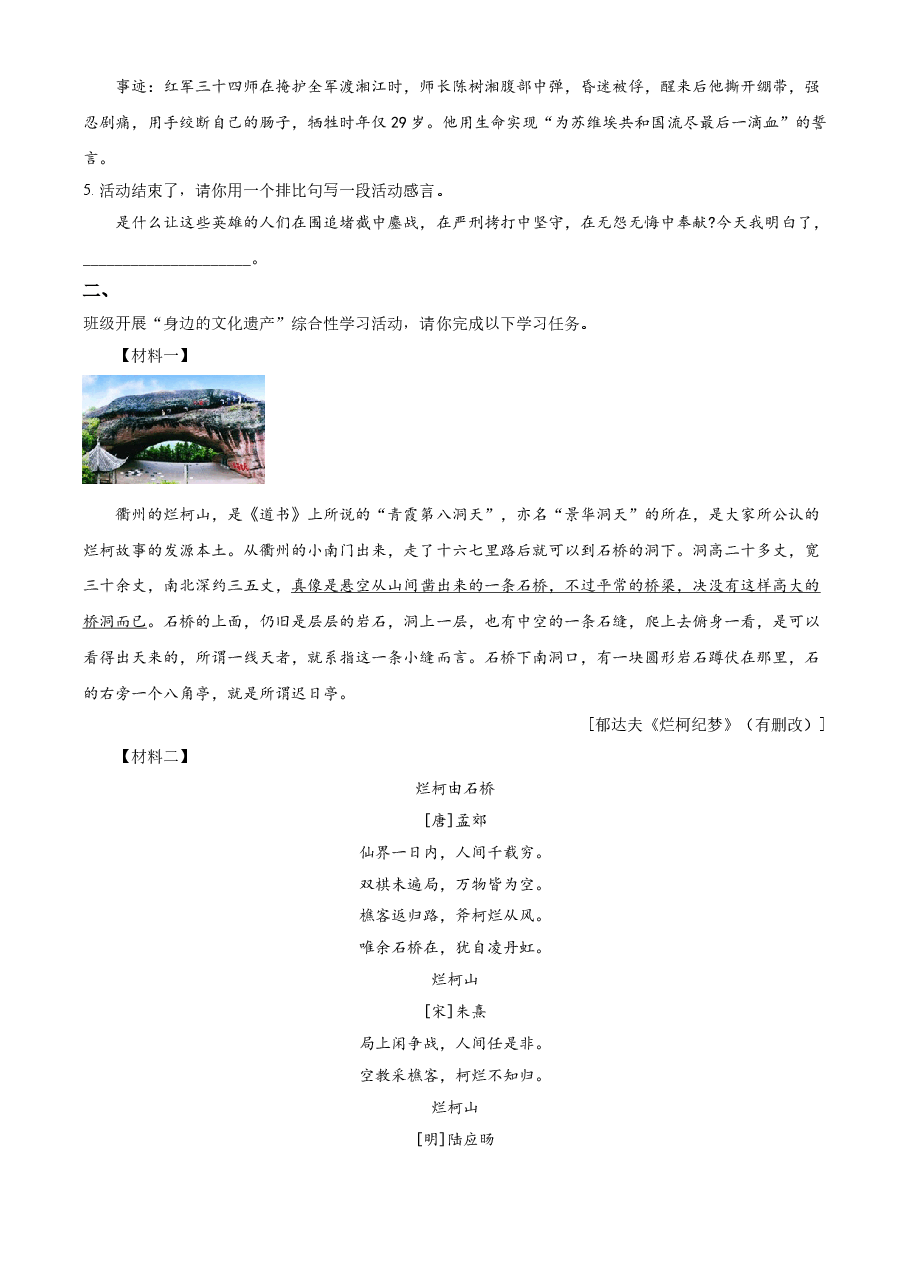 精品解析：浙江省衢州市2021年中考语文试题（原卷版）.doc，第2页预览