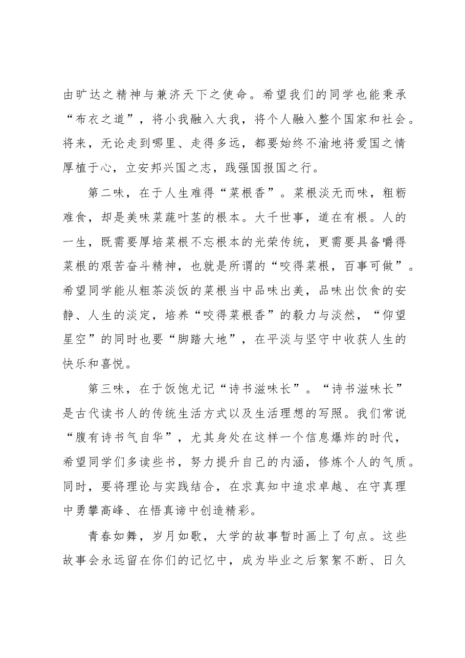 党委副书记、院长在毕业生毕业晚会上的致辞.docx,第2页预览