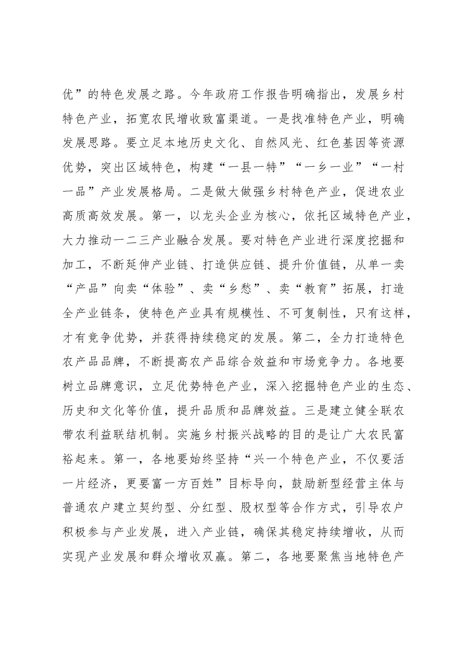 农业农村局局长中心组研讨发言:因地制宜全面推进乡村振兴.docx,第3页预览